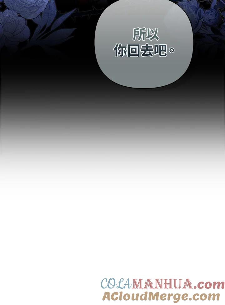 《成为皇帝的专属翻译》第71话 第81页