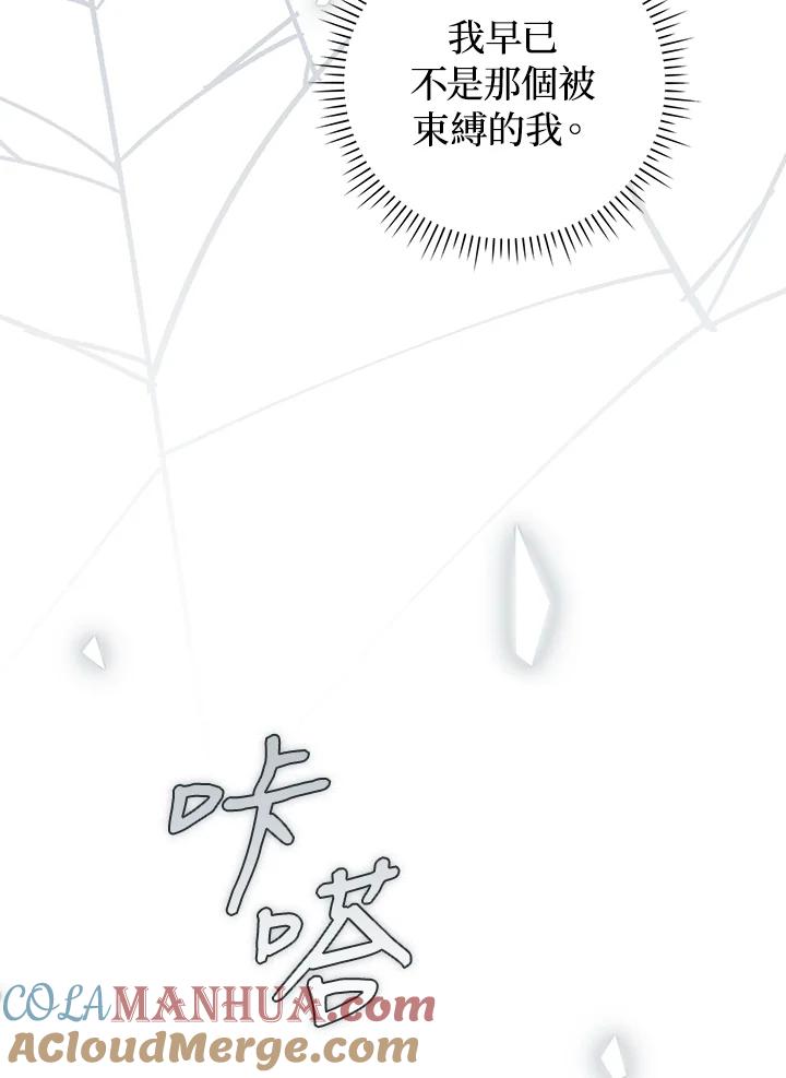 《成为皇帝的专属翻译》第71话 第41页
