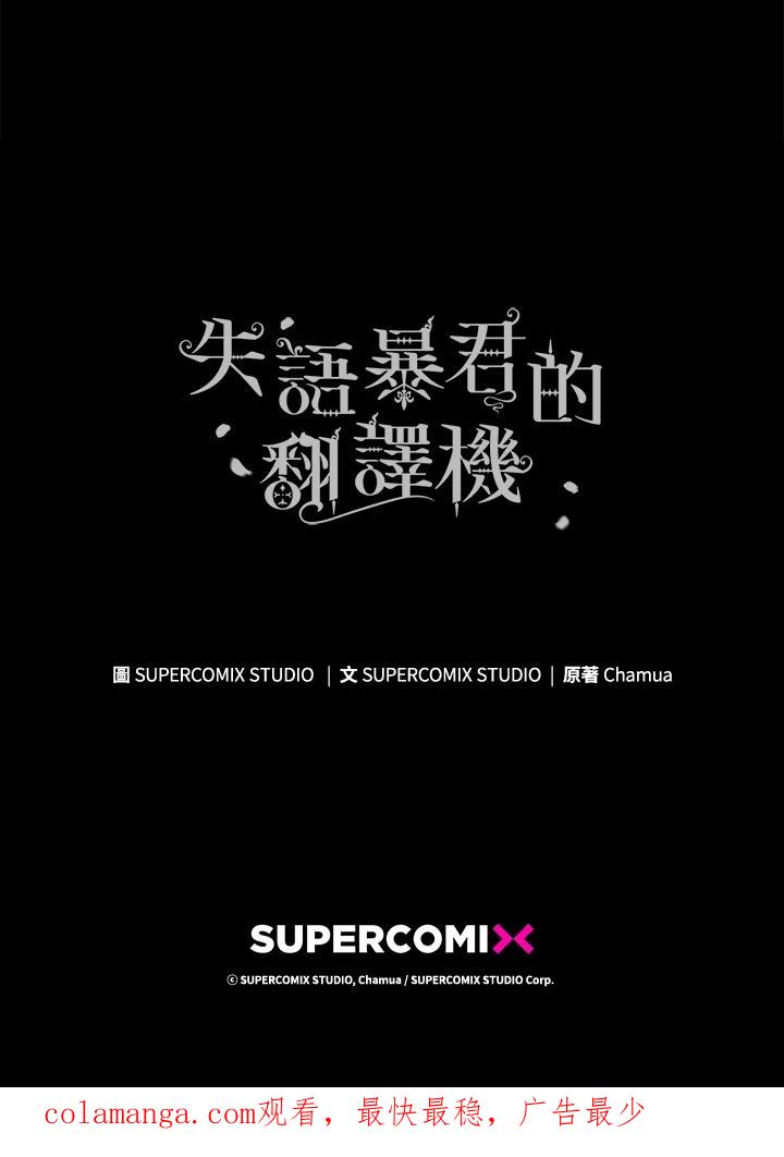 《成为皇帝的专属翻译》第71话 第123页