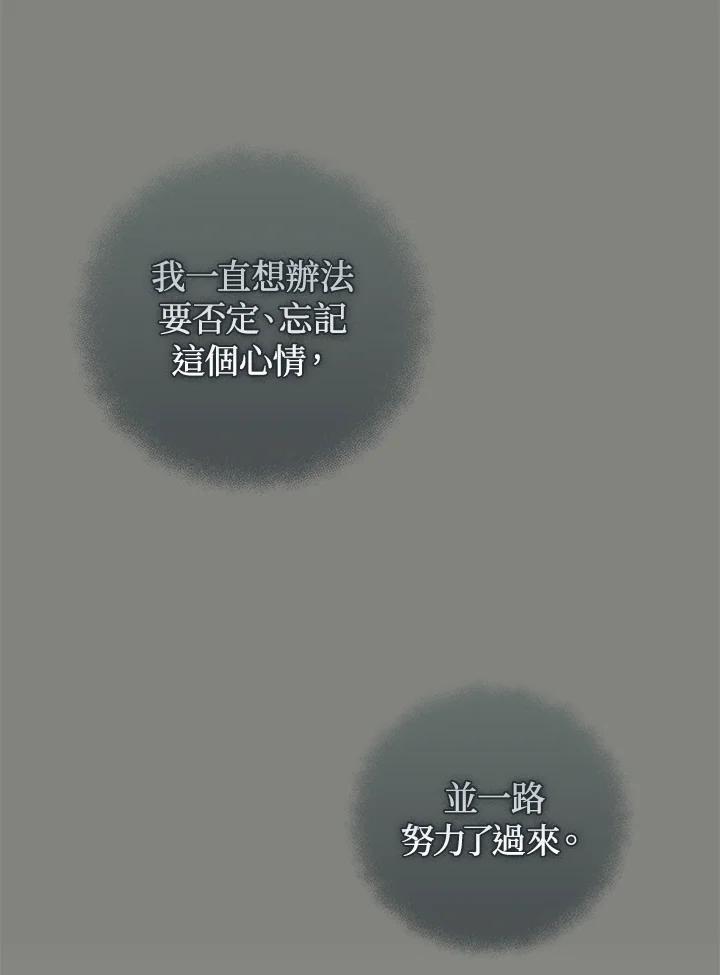 《成为皇帝的专属翻译》第71话 第76页