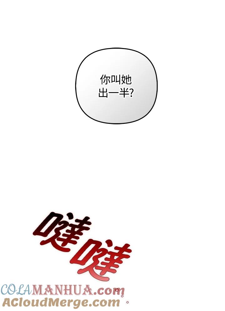 《成为皇帝的专属翻译》第71话 第117页