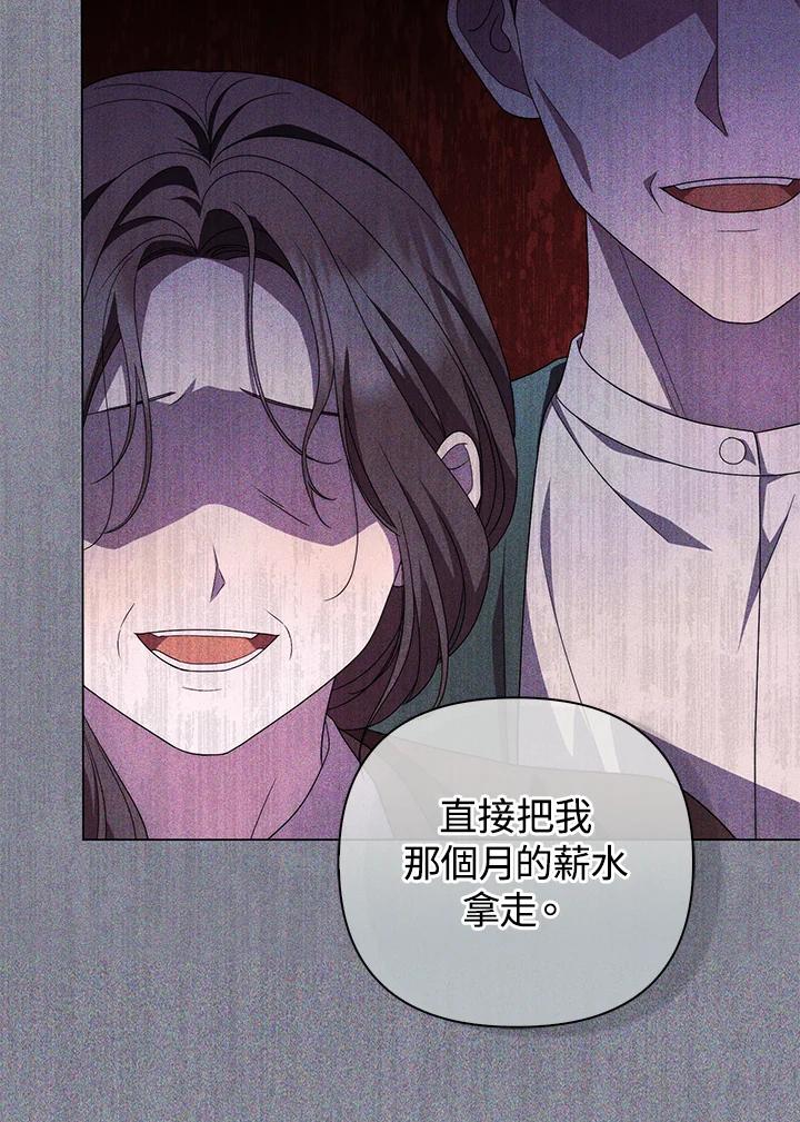 《成为皇帝的专属翻译》第71话 第66页