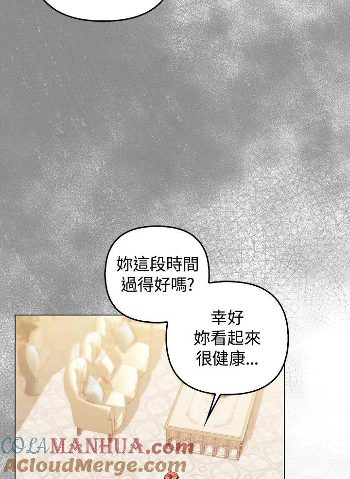 《成为皇帝的专属翻译》第71话 第45页