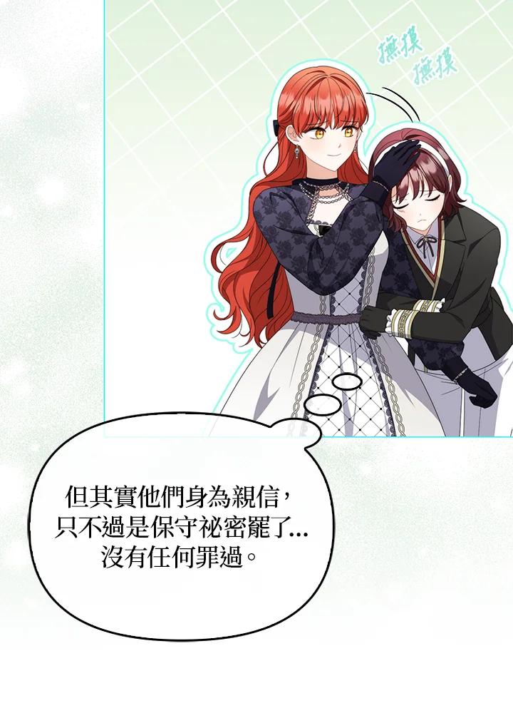 《成为皇帝的专属翻译》第71话 第12页
