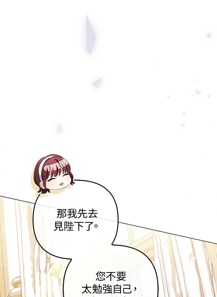《成为皇帝的专属翻译》第71话 第18页