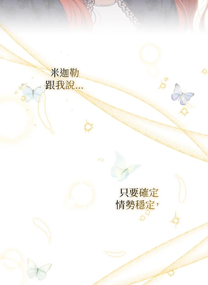 《成为皇帝的专属翻译》第71话 第14页