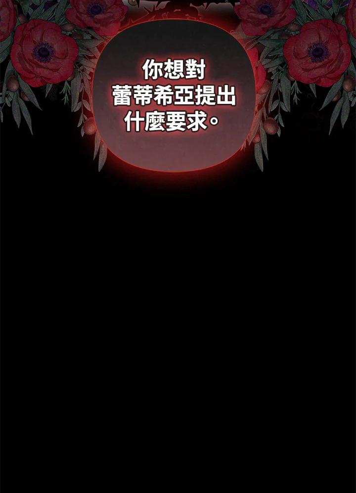 《成为皇帝的专属翻译》第71话 第122页