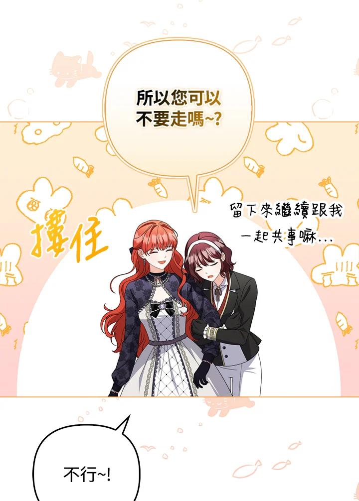 《成为皇帝的专属翻译》第71话 第8页