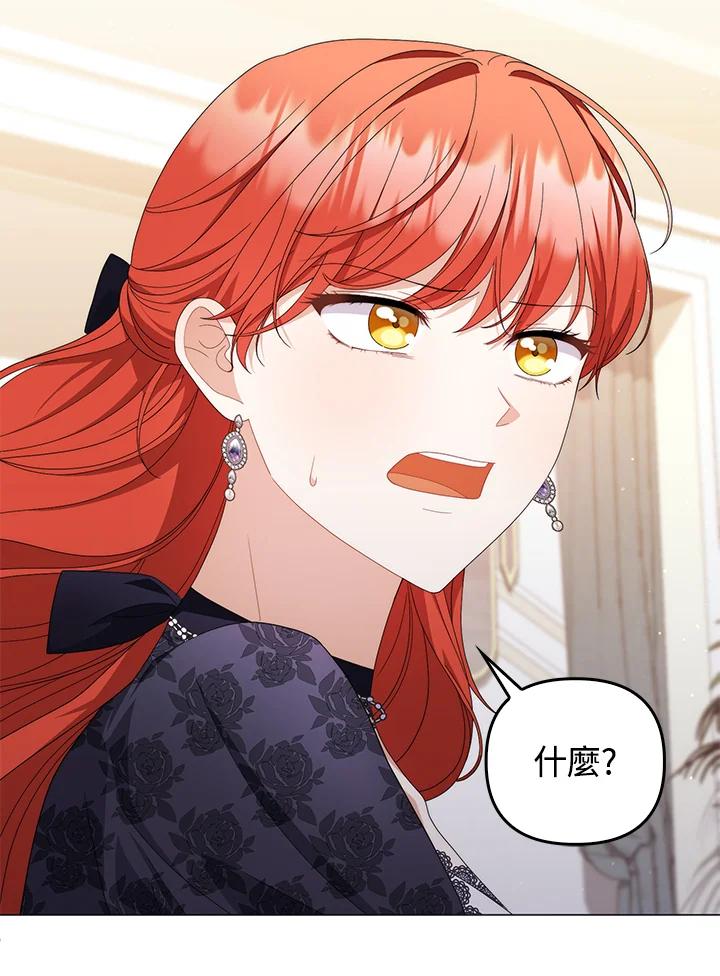 《成为皇帝的专属翻译》第71话 第96页