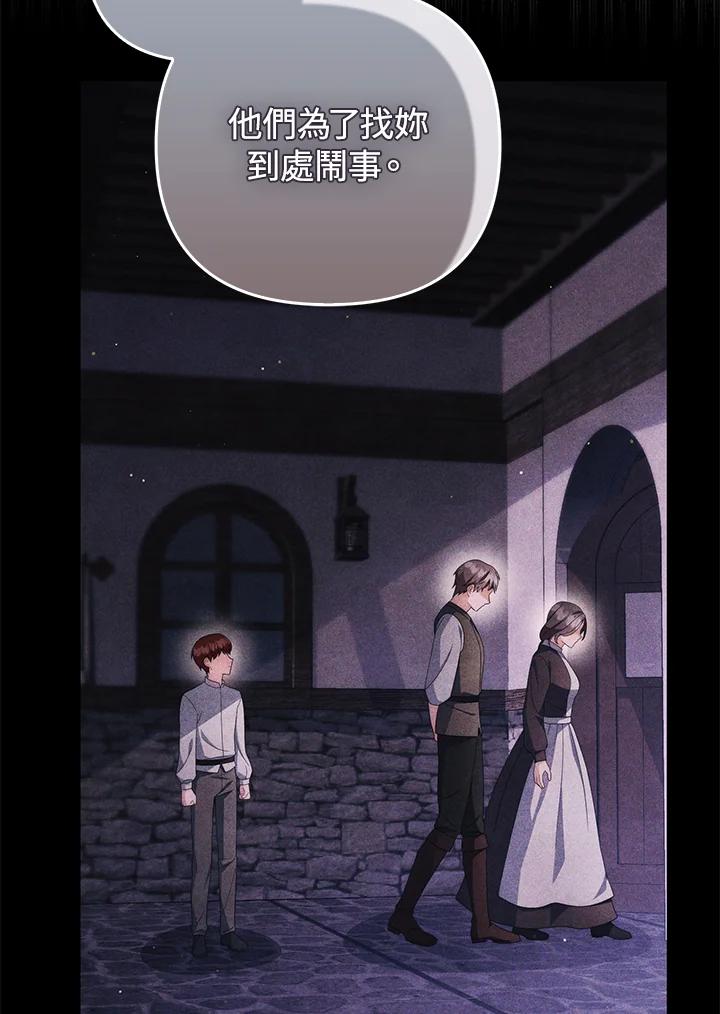 《成为皇帝的专属翻译》第71话 第90页
