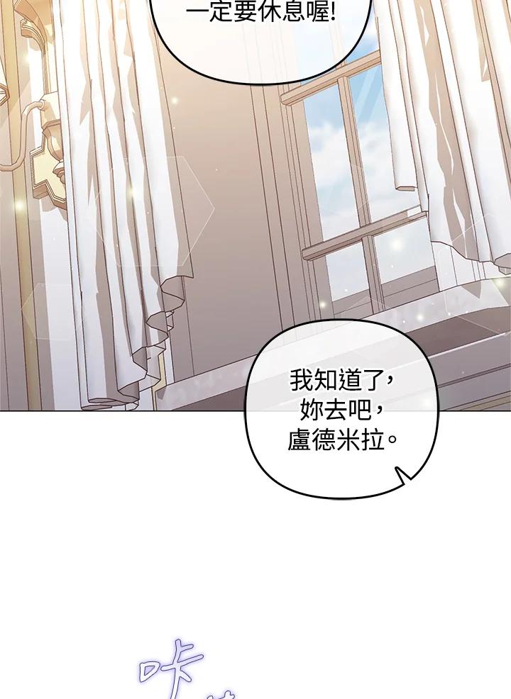 《成为皇帝的专属翻译》第71话 第19页