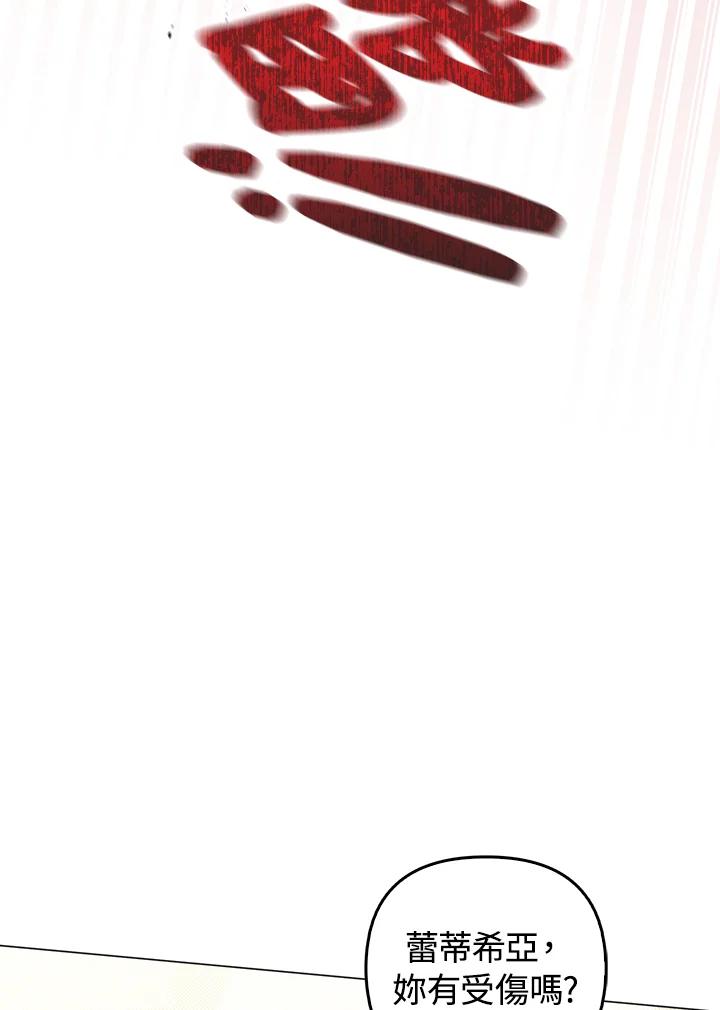 《成为皇帝的专属翻译》第71话 第111页