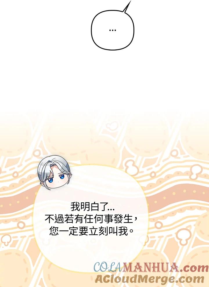 《成为皇帝的专属翻译》第71话 第37页