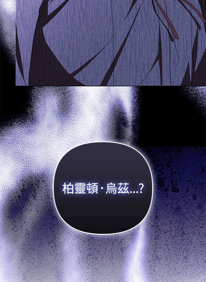 《成为皇帝的专属翻译》第71话 第31页