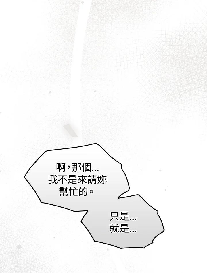 《成为皇帝的专属翻译》第71话 第54页