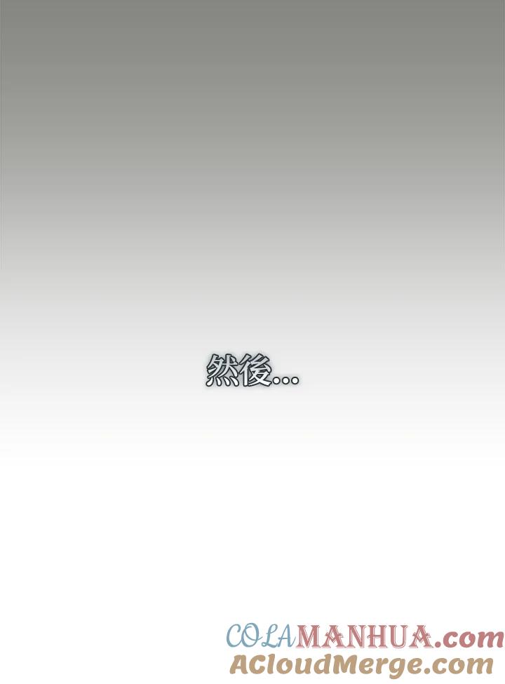 《成为皇帝的专属翻译》第71话 第77页