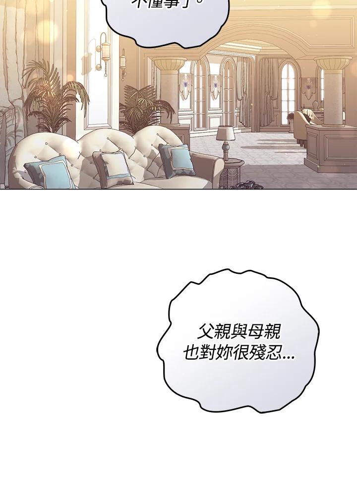 《成为皇帝的专属翻译》第71话 第70页