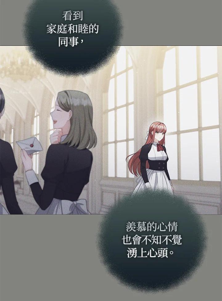 《成为皇帝的专属翻译》第71话 第75页