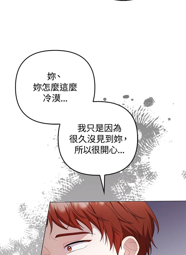 《成为皇帝的专属翻译》第71话 第47页