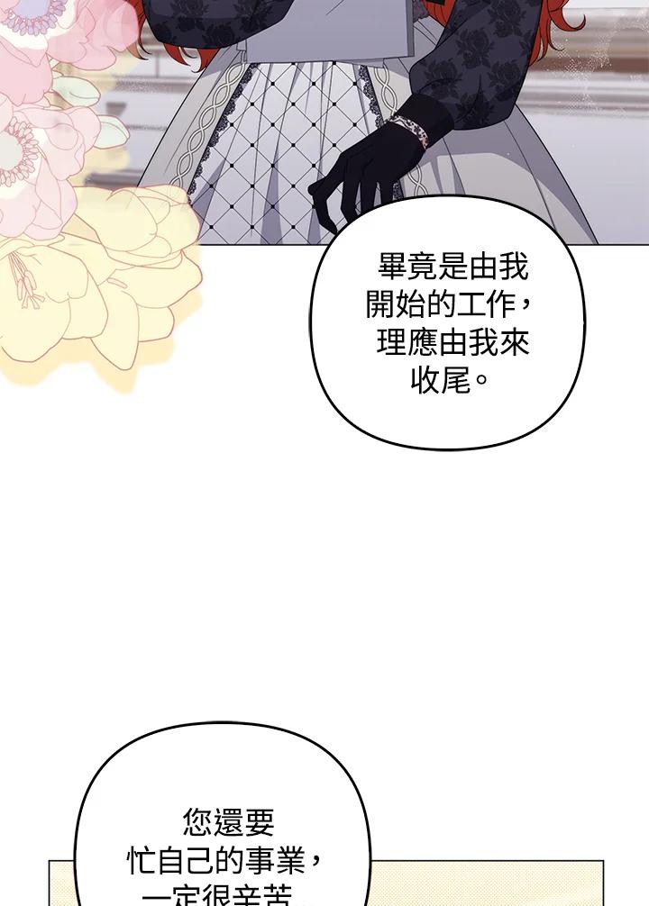 《成为皇帝的专属翻译》第71话 第4页