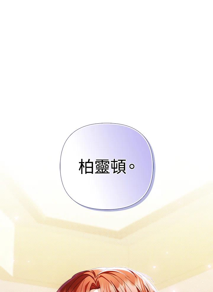 《成为皇帝的专属翻译》第71话 第43页