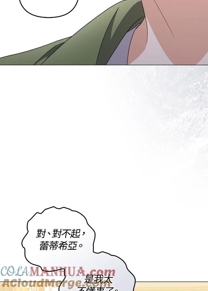 《成为皇帝的专属翻译》第71话 第69页