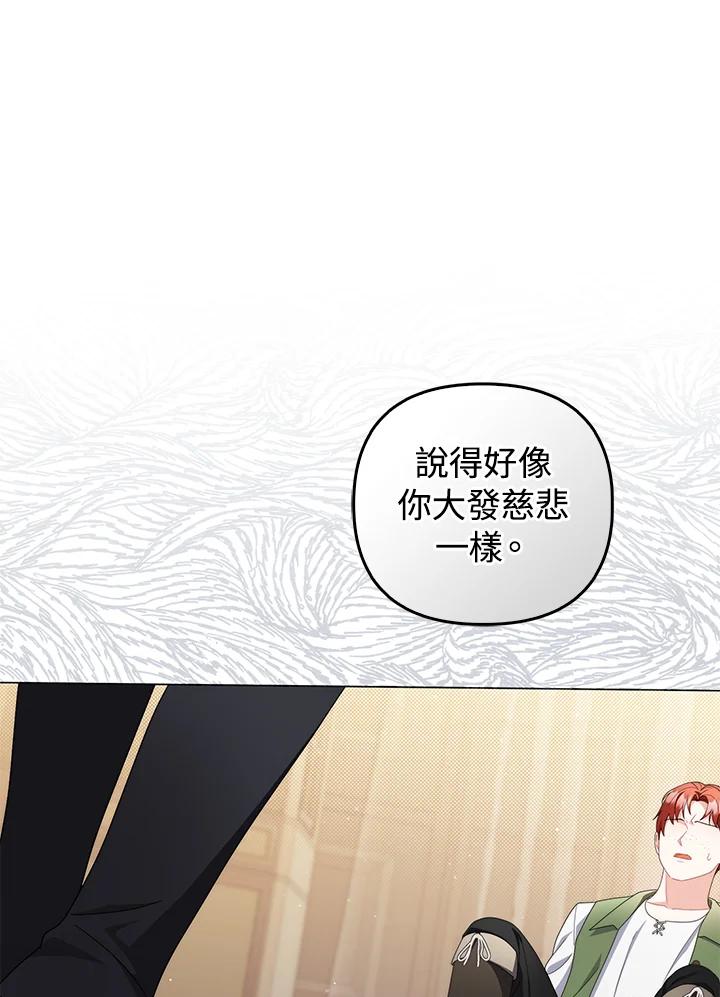 《成为皇帝的专属翻译》第71话 第118页