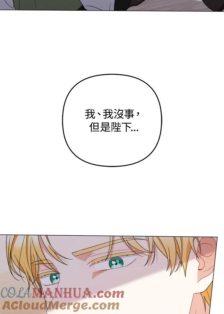《成为皇帝的专属翻译》第71话 第113页