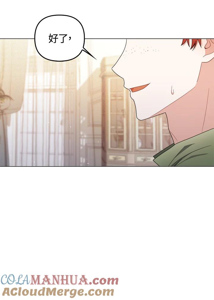 《成为皇帝的专属翻译》第71话 第105页