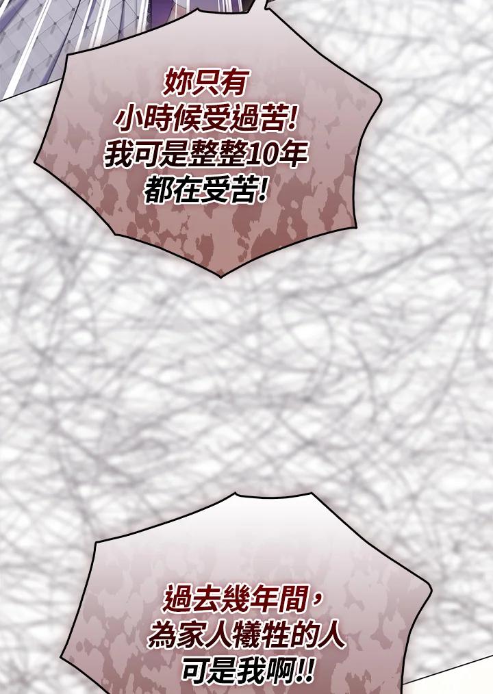 《成为皇帝的专属翻译》第71话 第87页