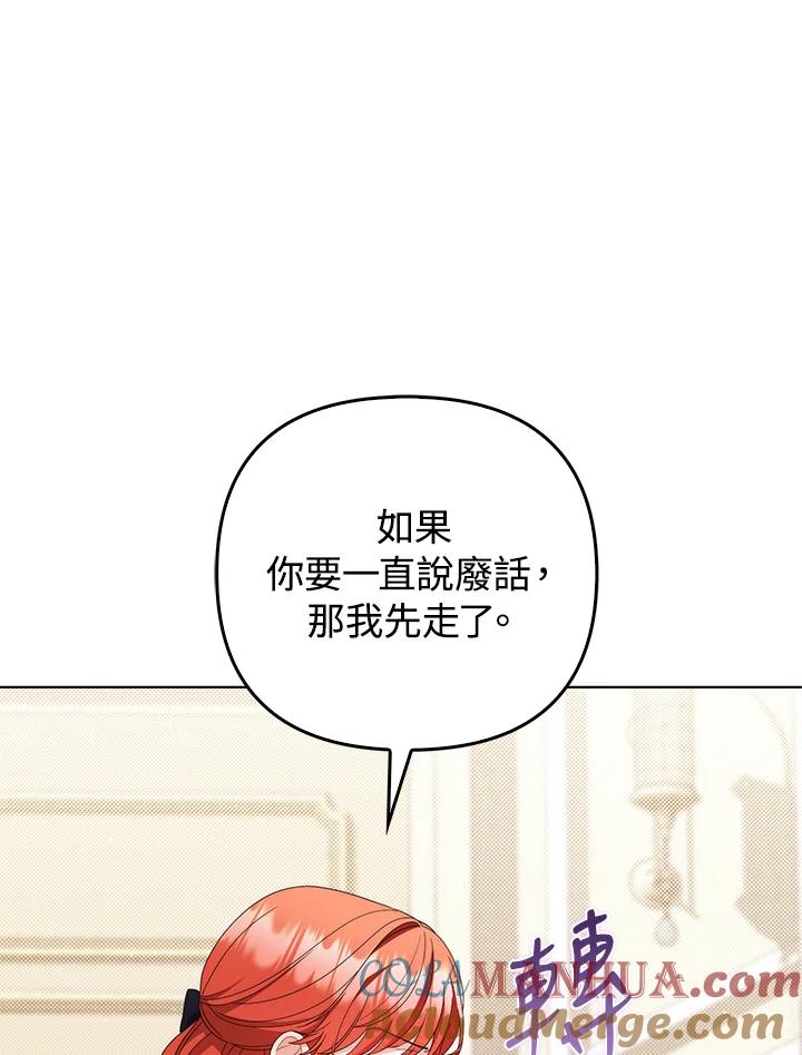 《成为皇帝的专属翻译》第71话 第49页