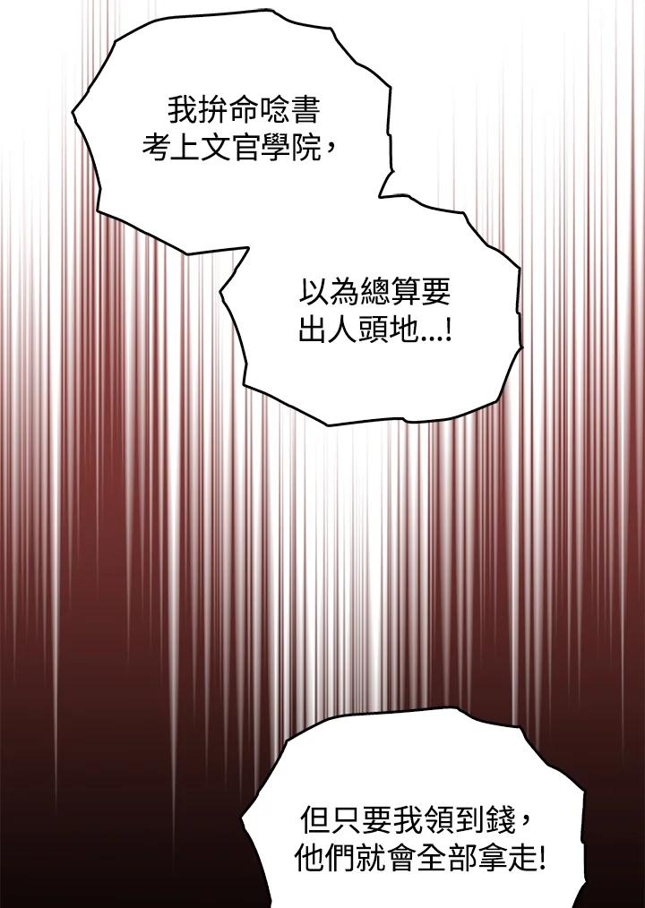 《成为皇帝的专属翻译》第71话 第92页