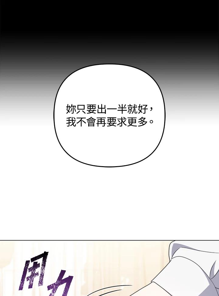《成为皇帝的专属翻译》第71话 第102页