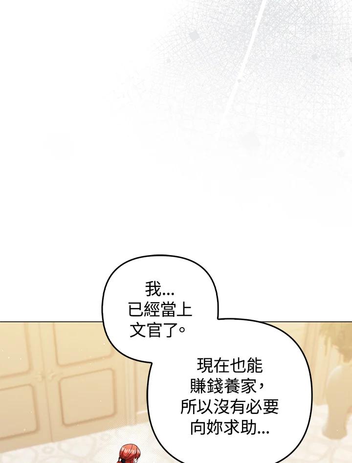 《成为皇帝的专属翻译》第71话 第56页