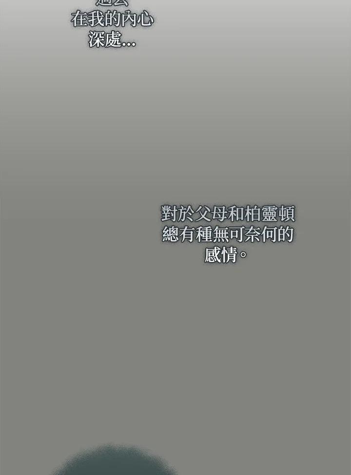 《成为皇帝的专属翻译》第71话 第74页