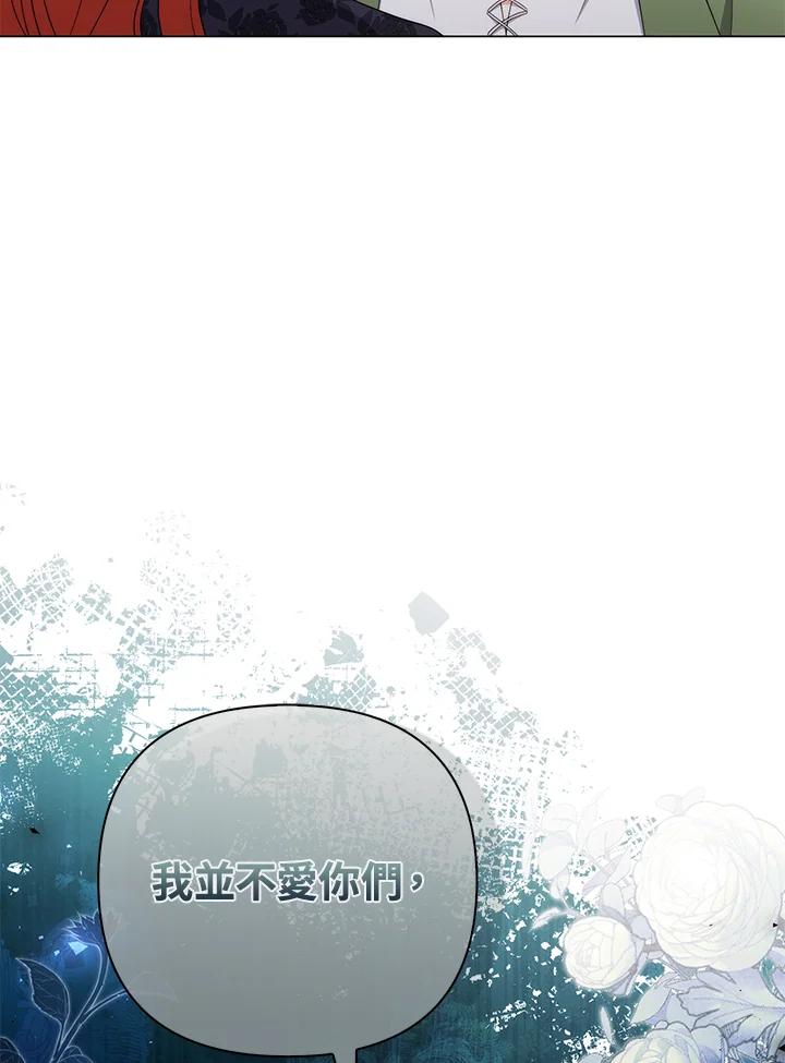 《成为皇帝的专属翻译》第71话 第79页