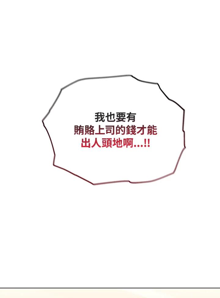 《成为皇帝的专属翻译》第71话 第95页