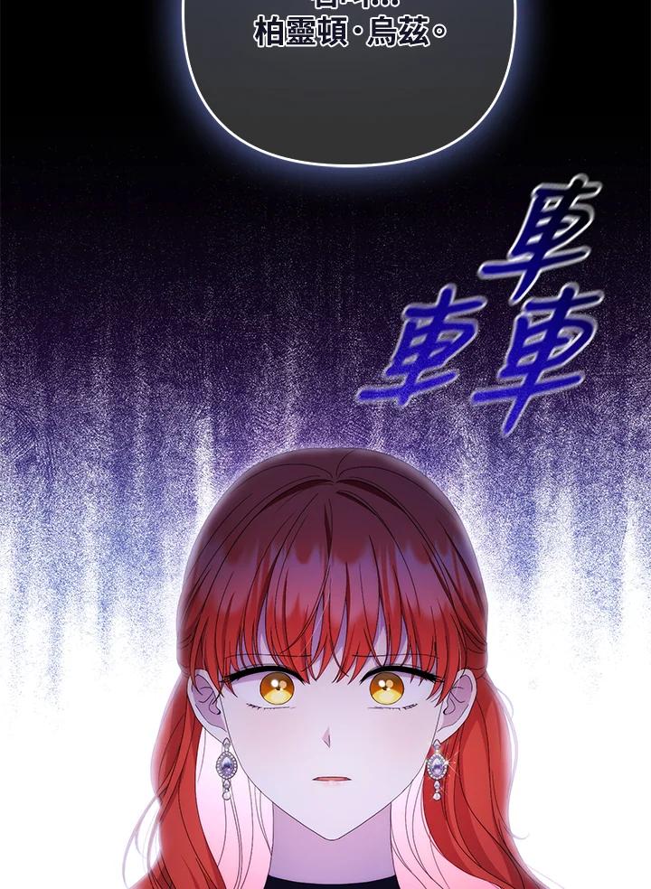 《成为皇帝的专属翻译》第71话 第27页
