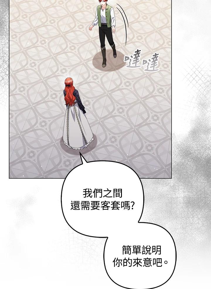 《成为皇帝的专属翻译》第71话 第46页