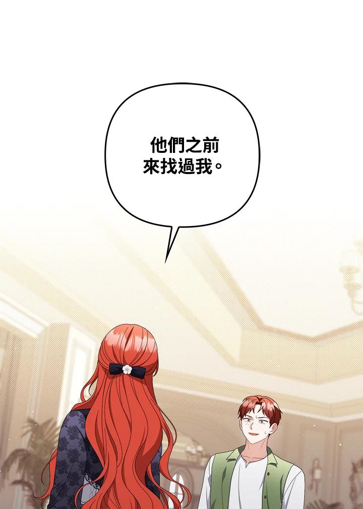 《成为皇帝的专属翻译》第71话 第62页