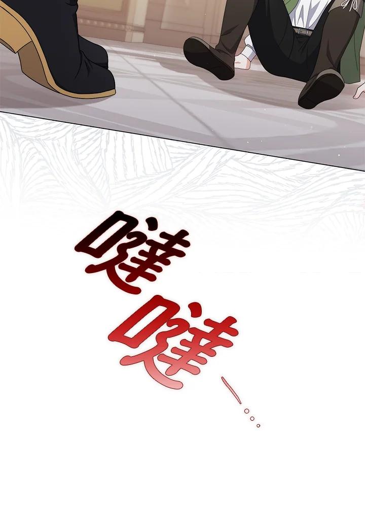 《成为皇帝的专属翻译》第71话 第119页