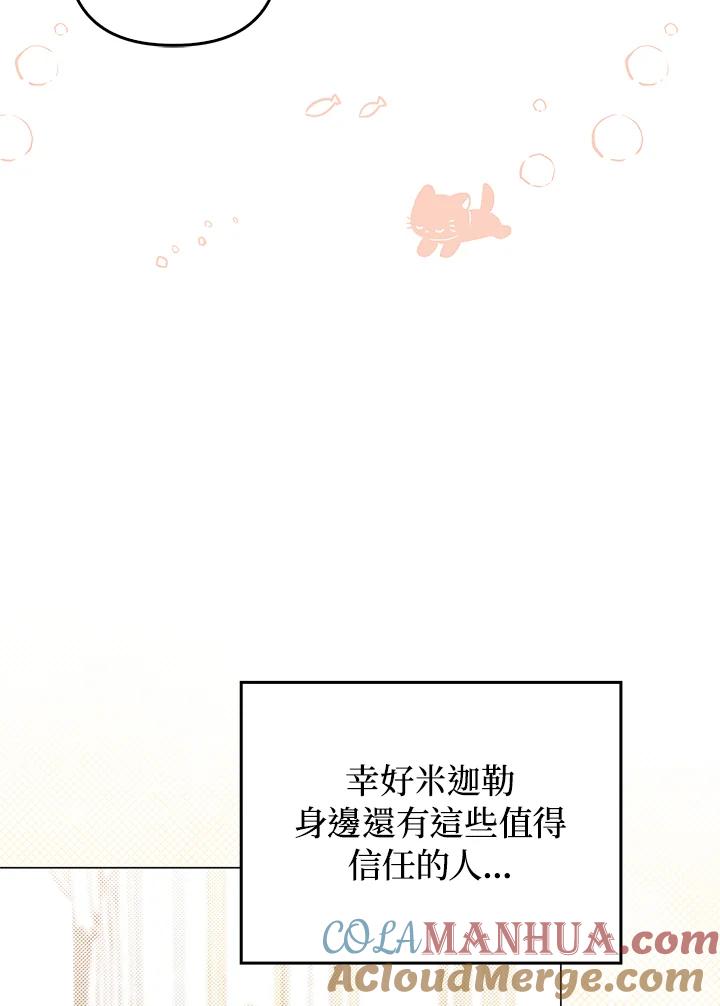 《成为皇帝的专属翻译》第71话 第9页