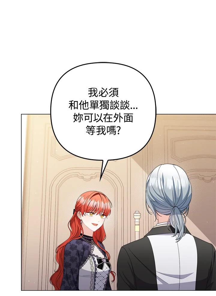 《成为皇帝的专属翻译》第71话 第36页