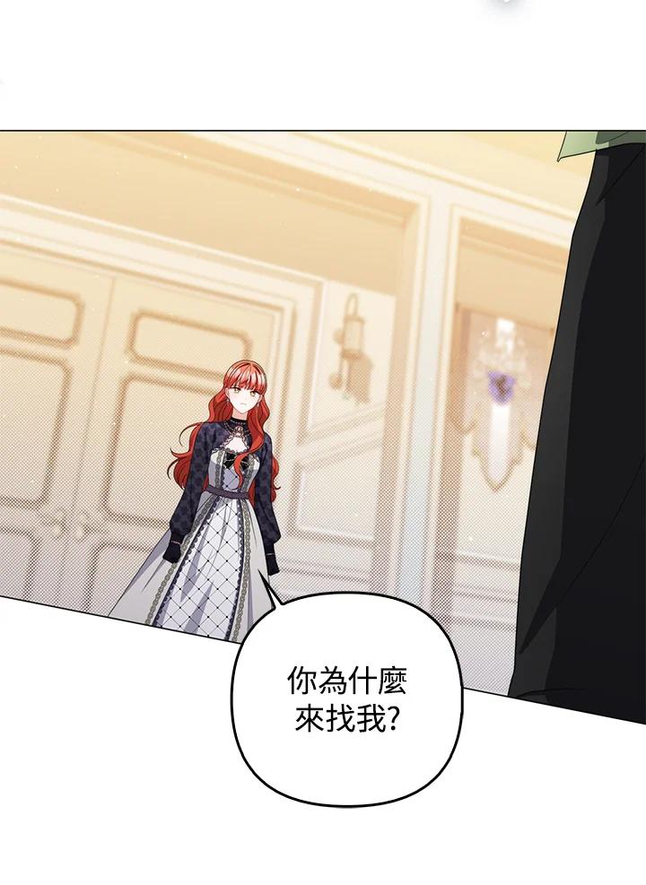《成为皇帝的专属翻译》第71话 第42页