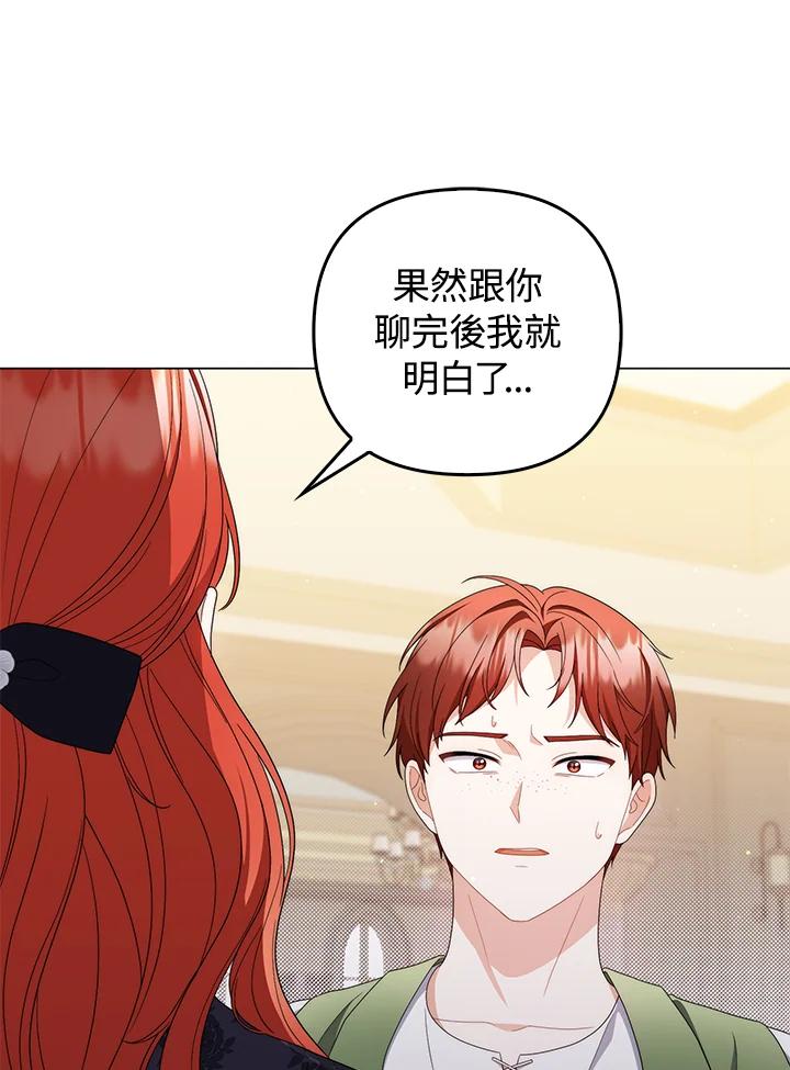 《成为皇帝的专属翻译》第71话 第78页
