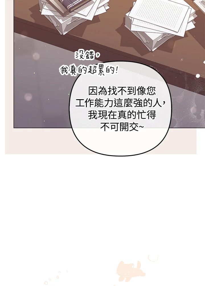 《成为皇帝的专属翻译》第71话 第7页