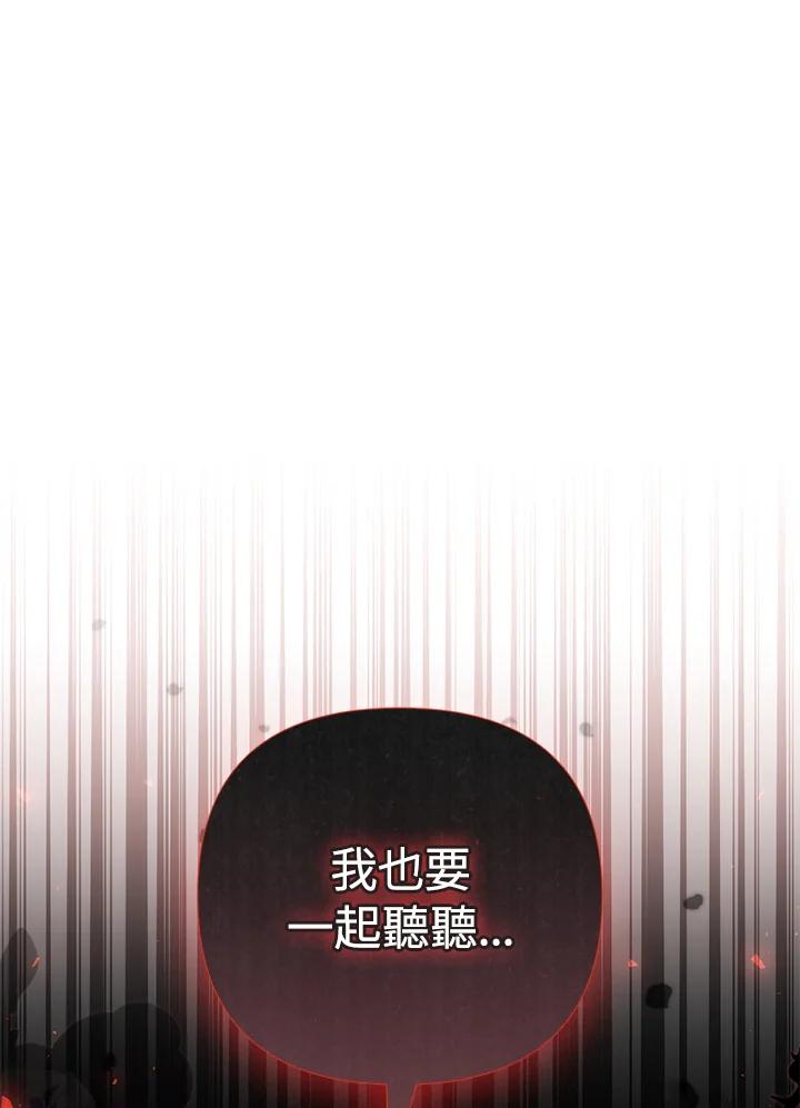 《成为皇帝的专属翻译》第71话 第120页