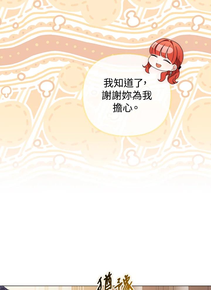 《成为皇帝的专属翻译》第71话 第38页