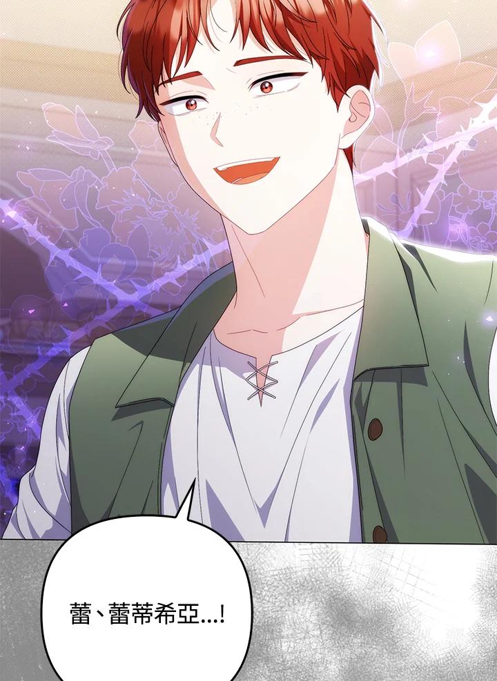 《成为皇帝的专属翻译》第71话 第44页