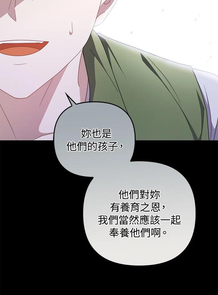 《成为皇帝的专属翻译》第71话 第100页